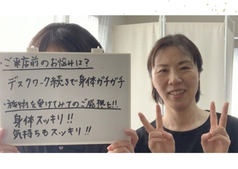 お客様の手書きのお声「デスクワーク続きで身体ガチガチ→身体スッキリ、気持ちもスッキリ」